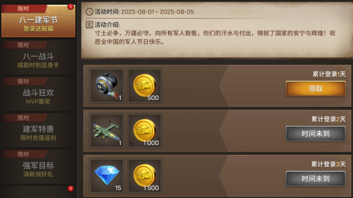 【八一建军节登录】