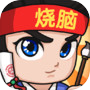 全民烧脑3icon