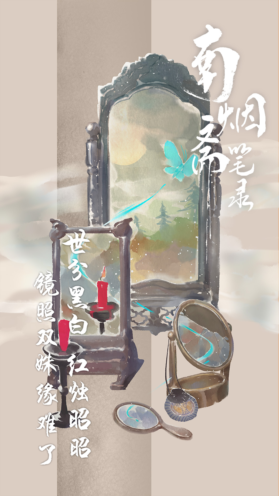 南烟斋笔录游戏截图