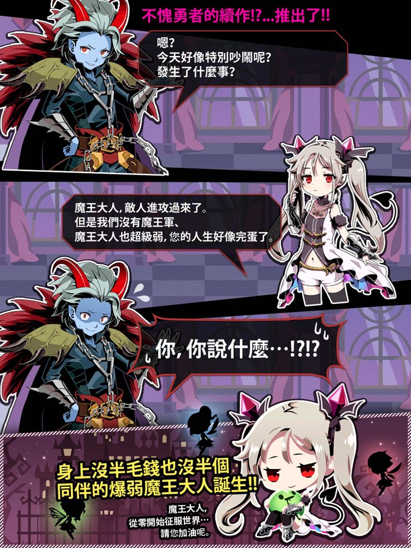 我家的魔王大人 - 不愧勇者2 - TAP RPG -游戏截图