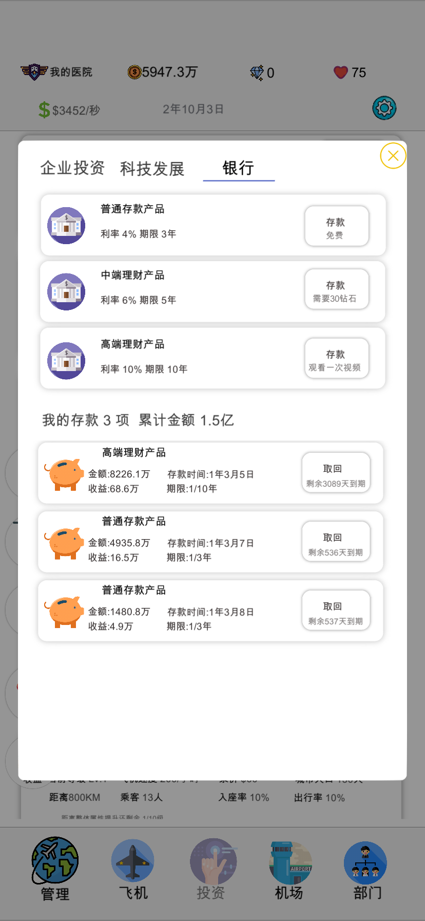 航空大亨2游戏截图