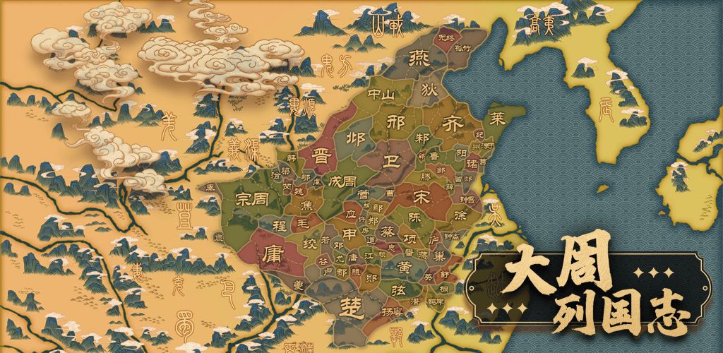 大周列国志