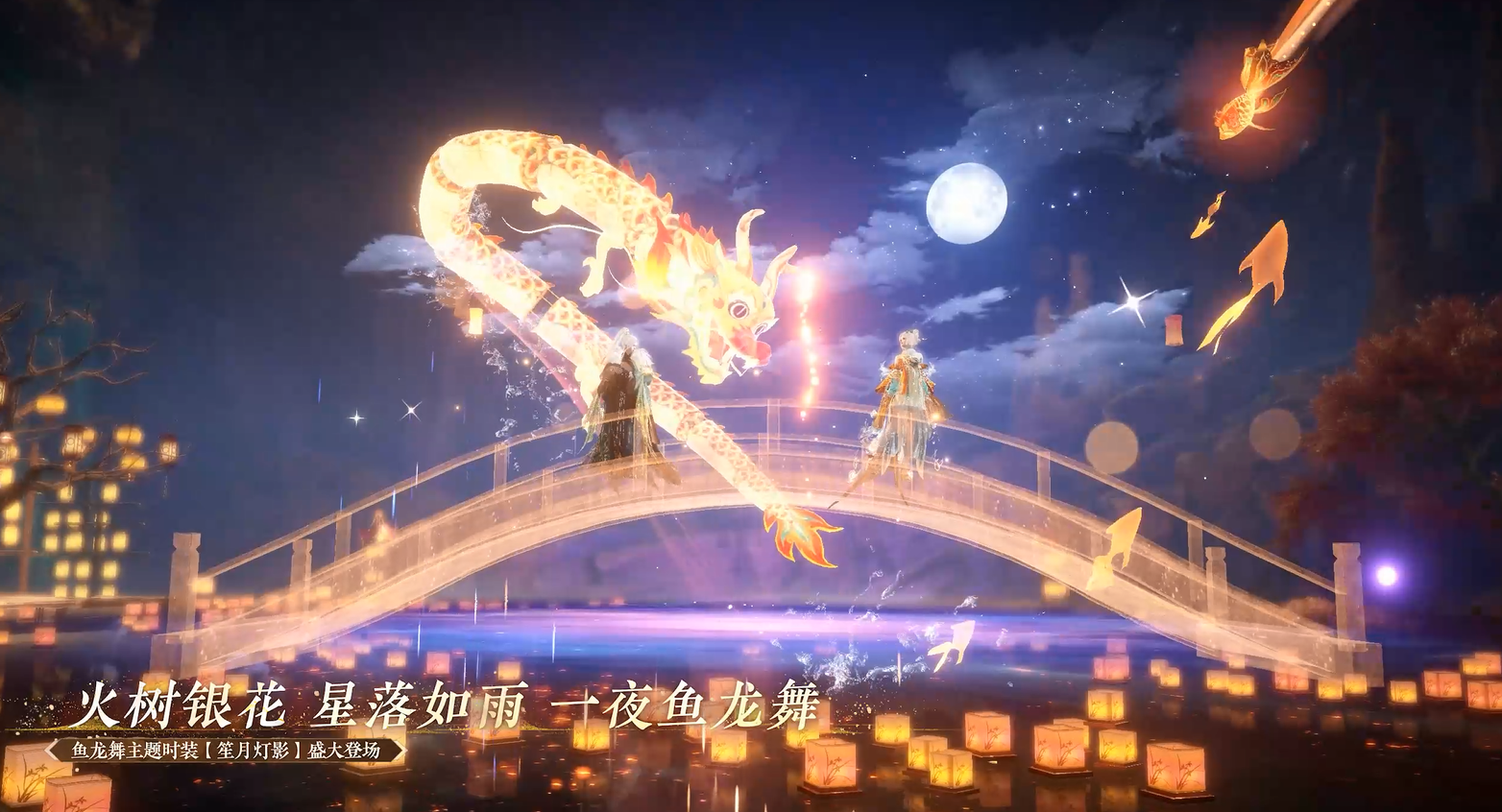 全新时装降临！