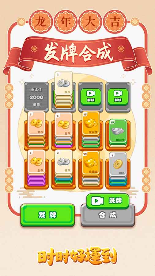 时时好运到游戏截图