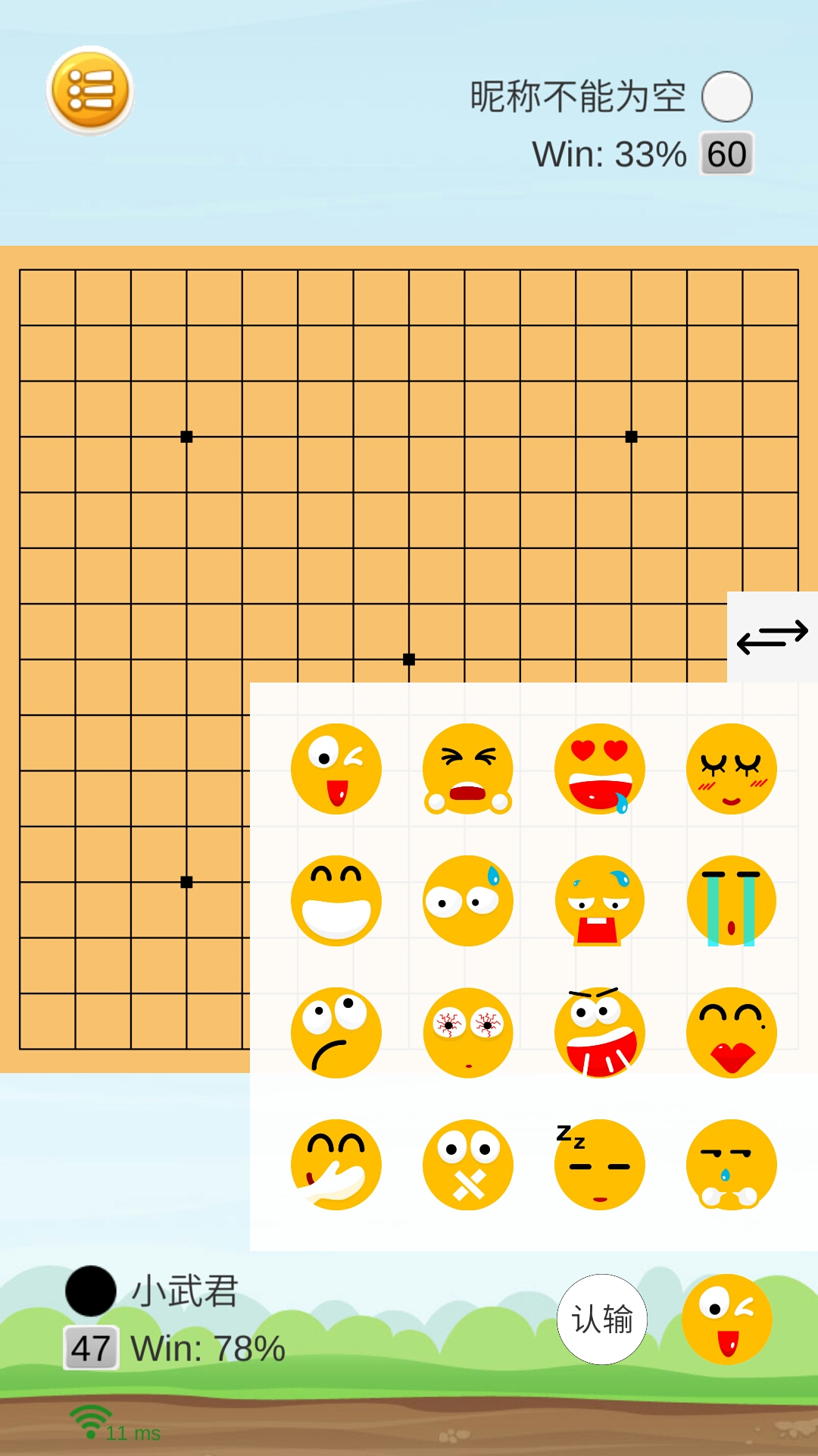 联机五子棋游戏截图
