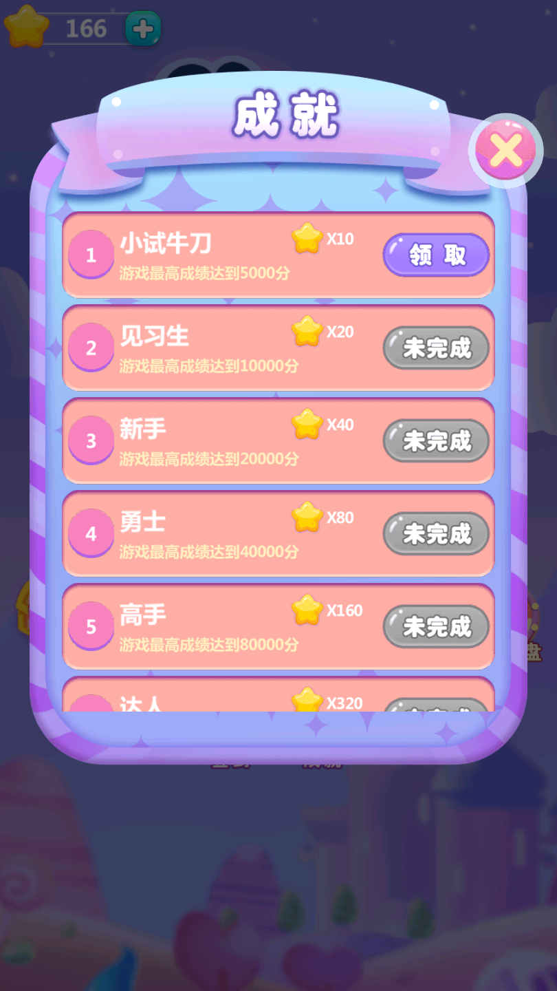 连环消星星 游戏截图