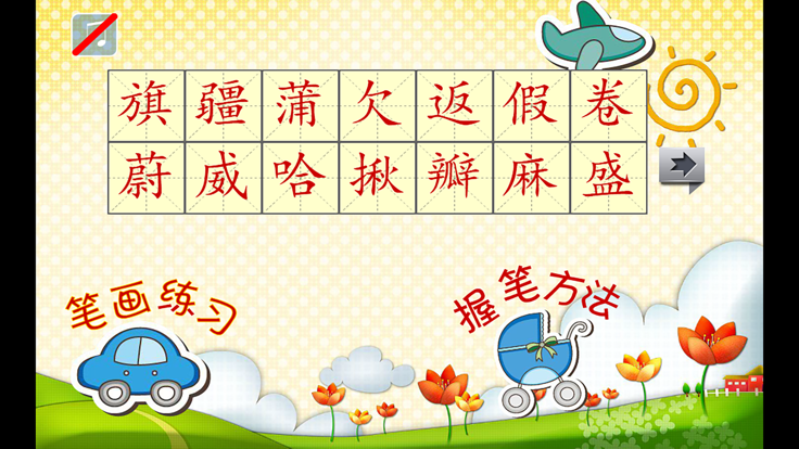 小学生练写字-北师大三年级语文写生字上册游戏截图