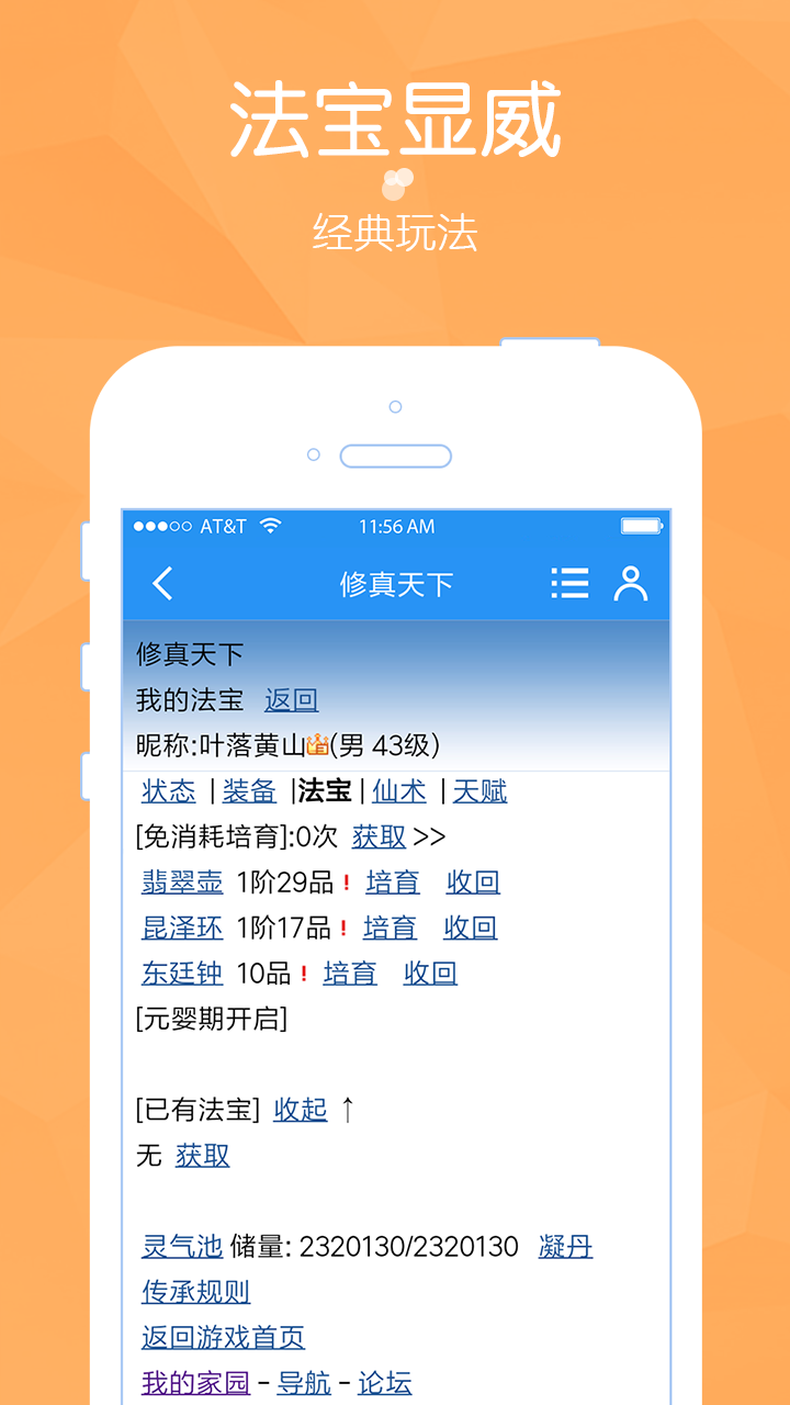修真天下游戏截图