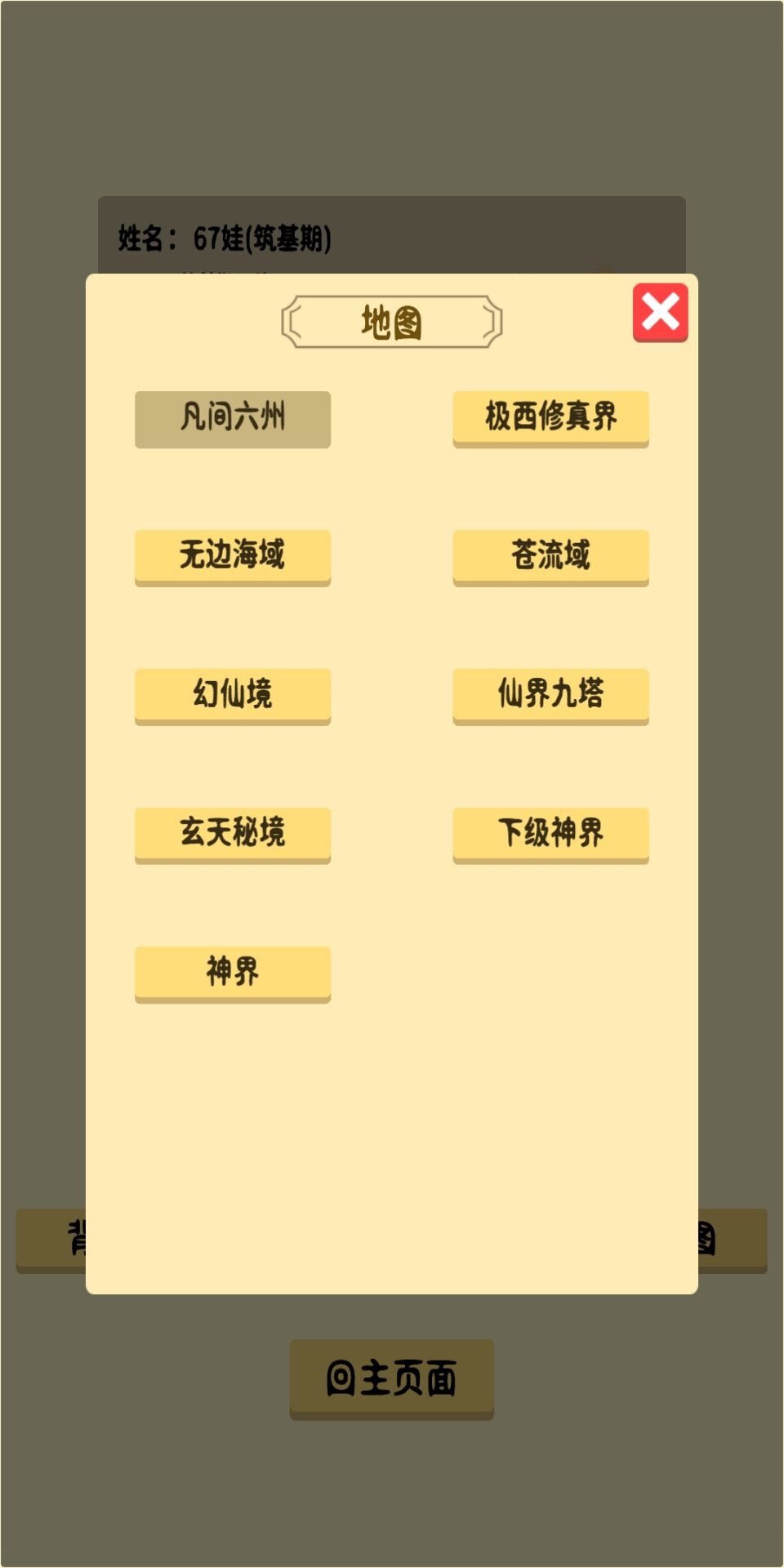 抽卡修仙游戏截图