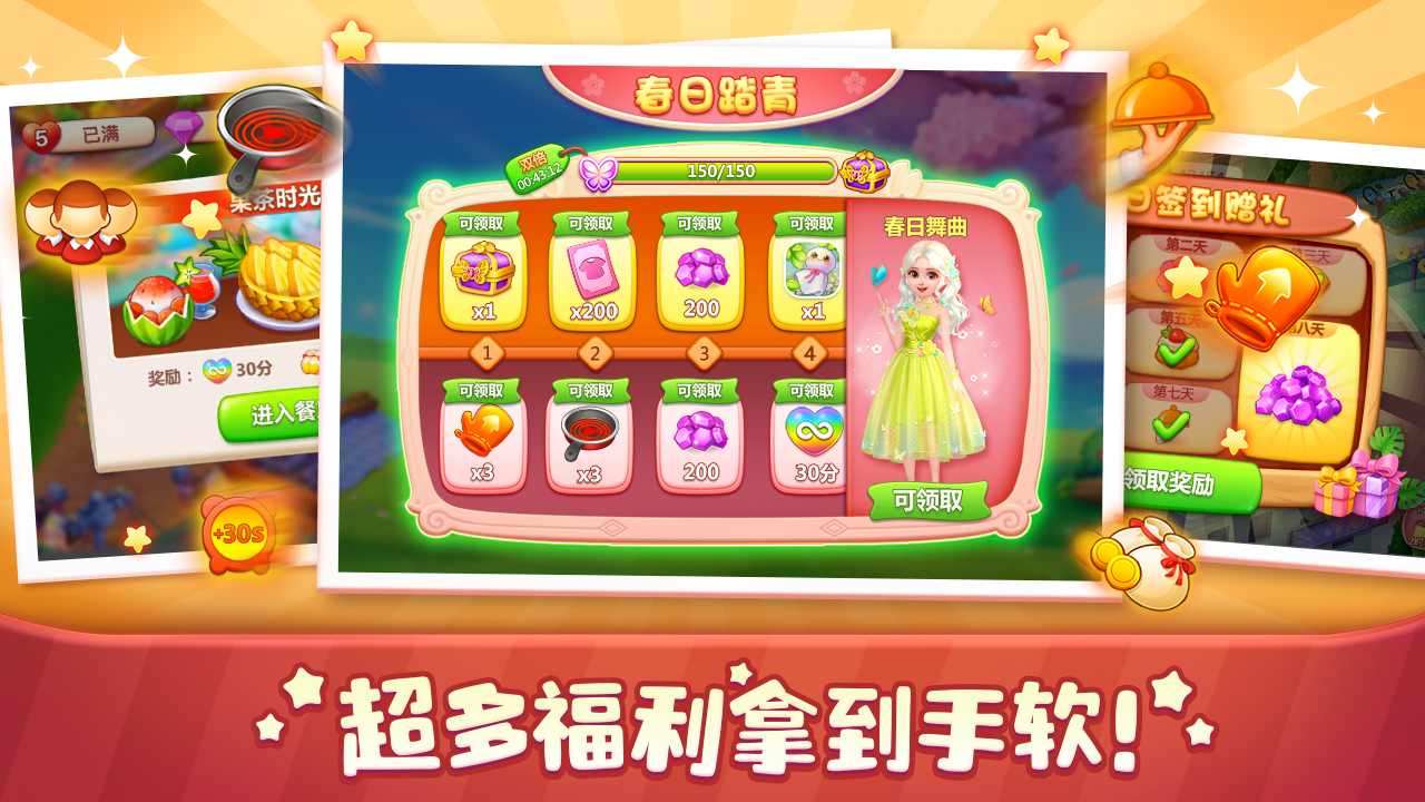 美食小当家截图
