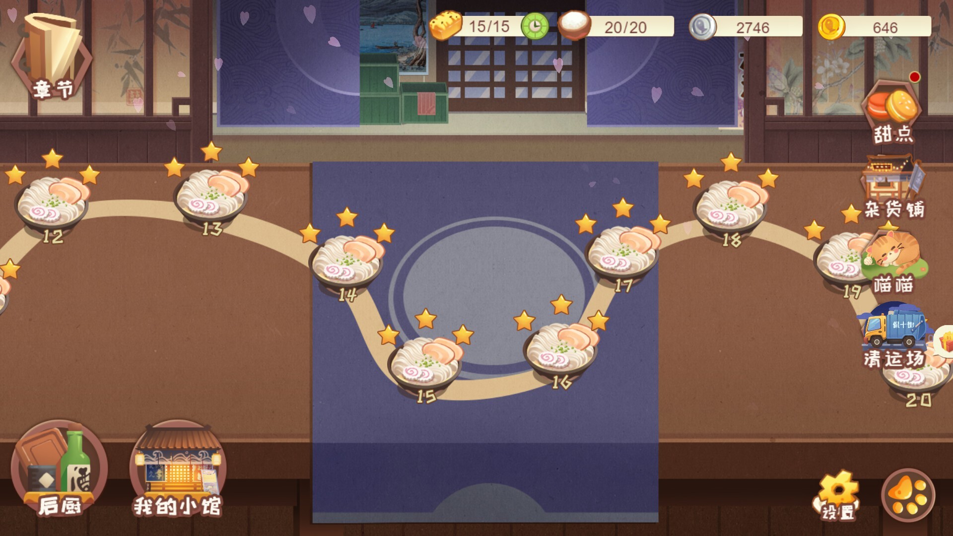 有间小馆游戏截图