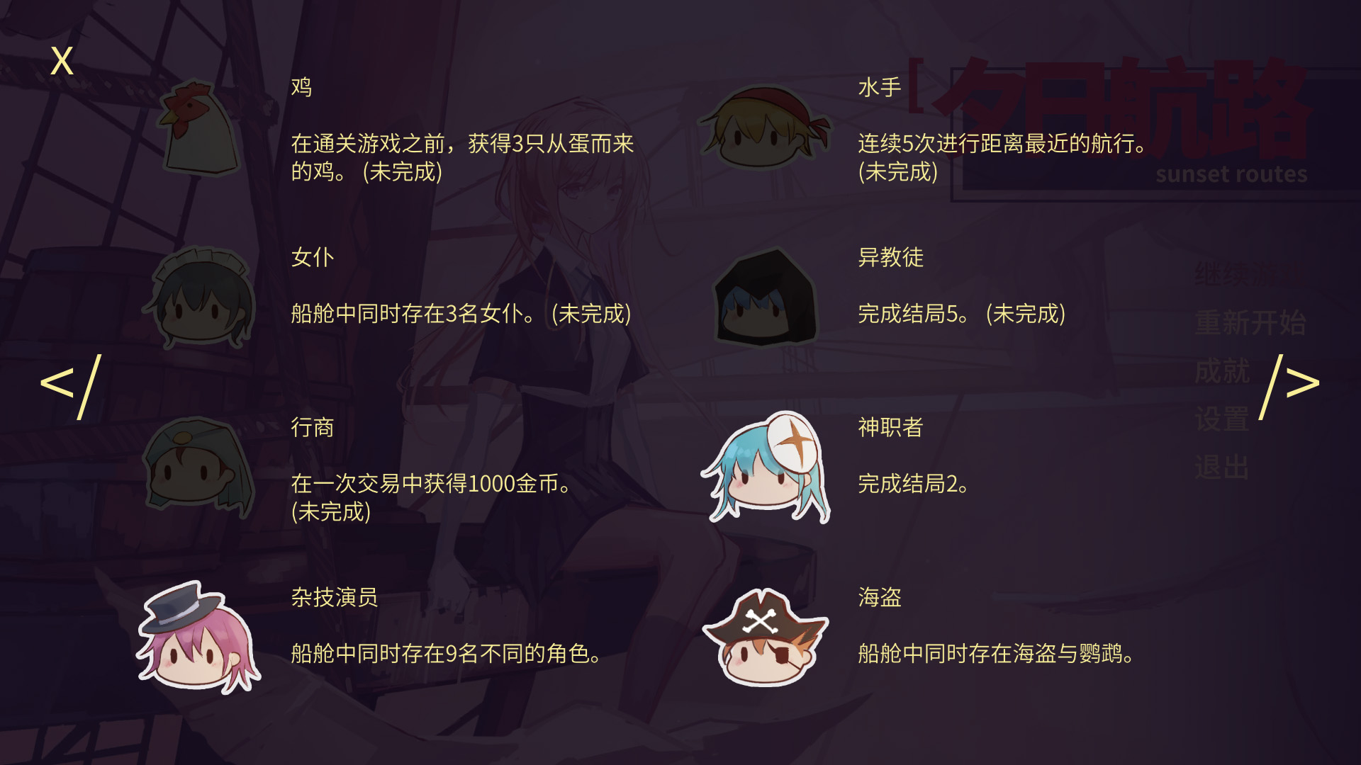 夕日航路游戏截图