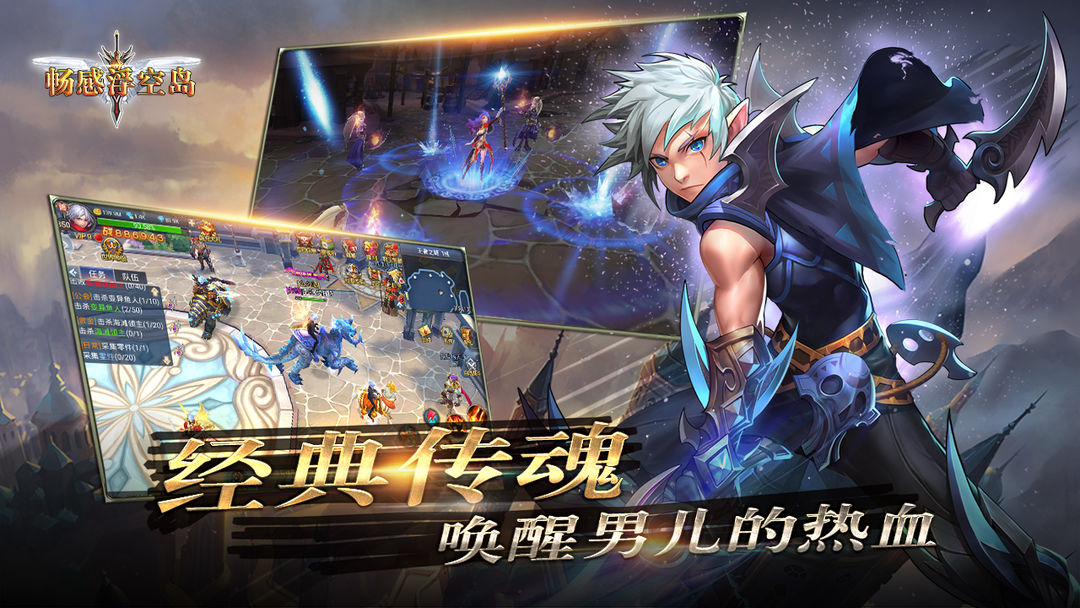 畅感浮空岛游戏截图