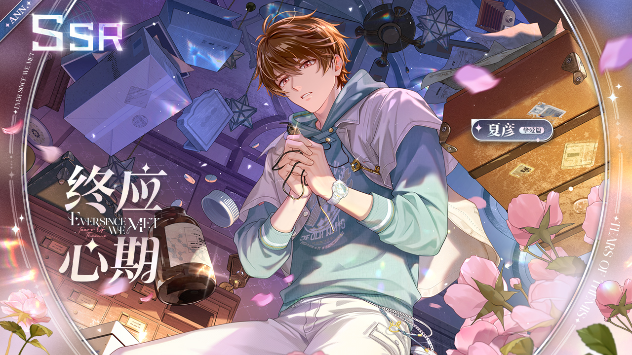 活动限定SSR思绪