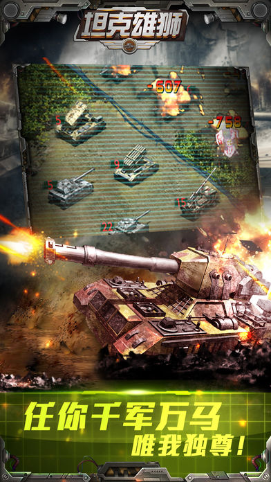 坦克雄狮游戏截图