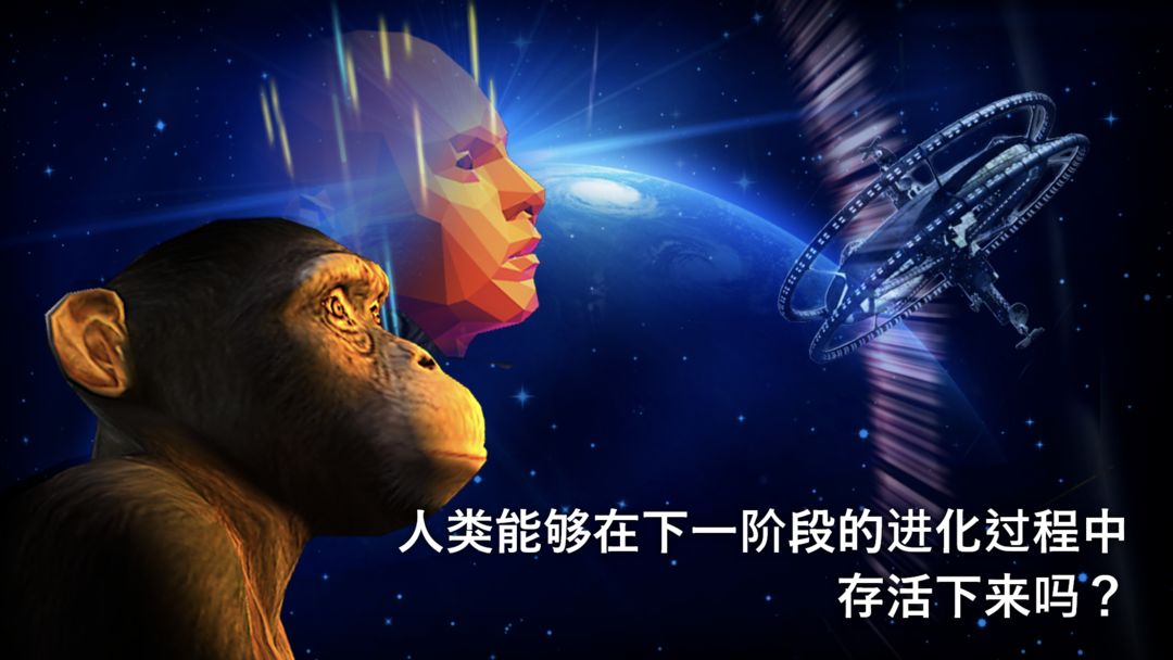 从细胞到奇点: 进化永无止境游戏截图