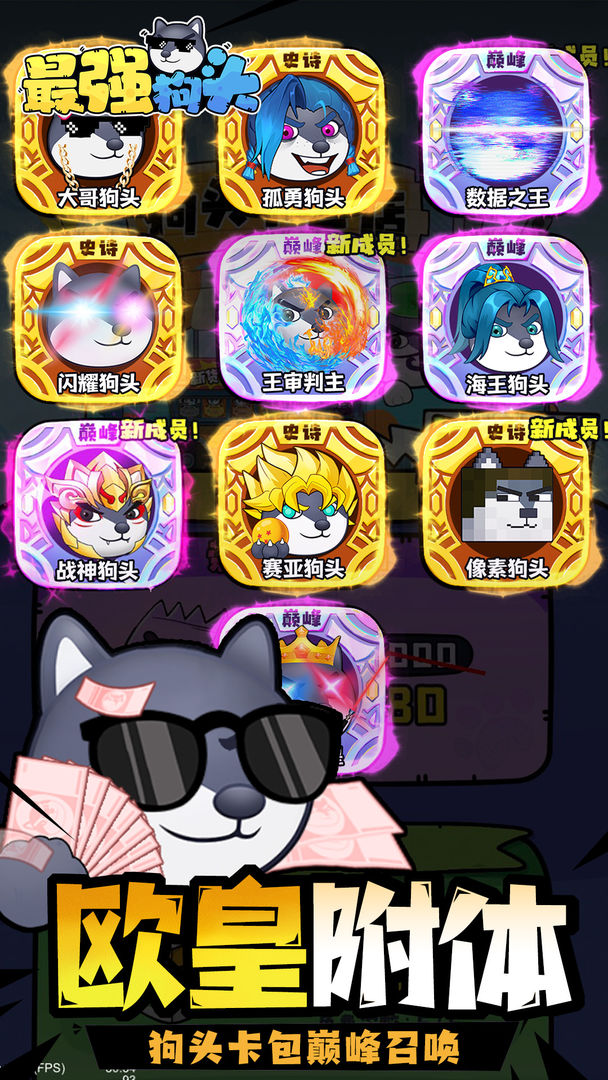 最强狗头游戏截图
