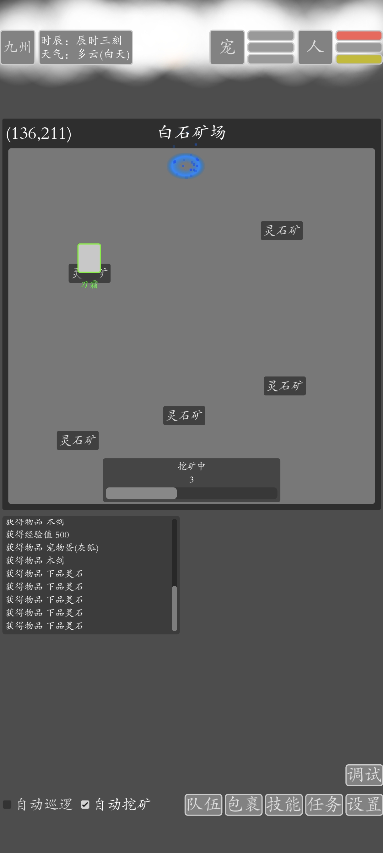 文字九州修仙游戏截图