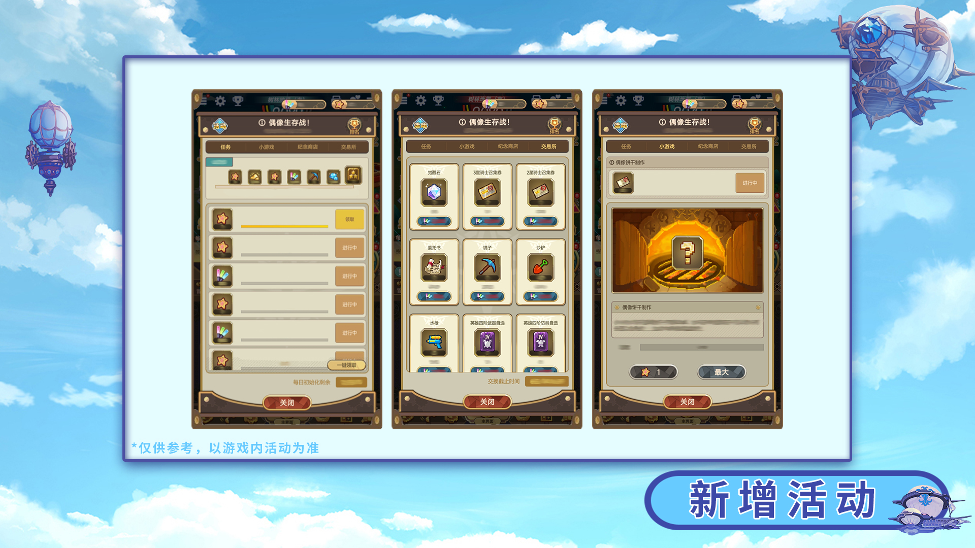 新增活动——偶像生存战！