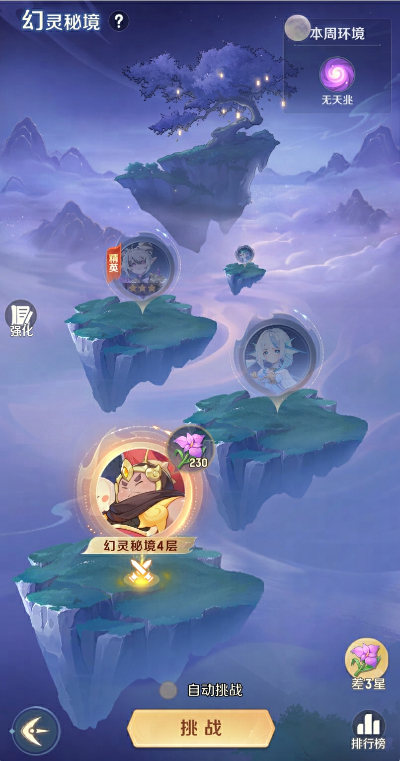 周常活动·幻灵秘境