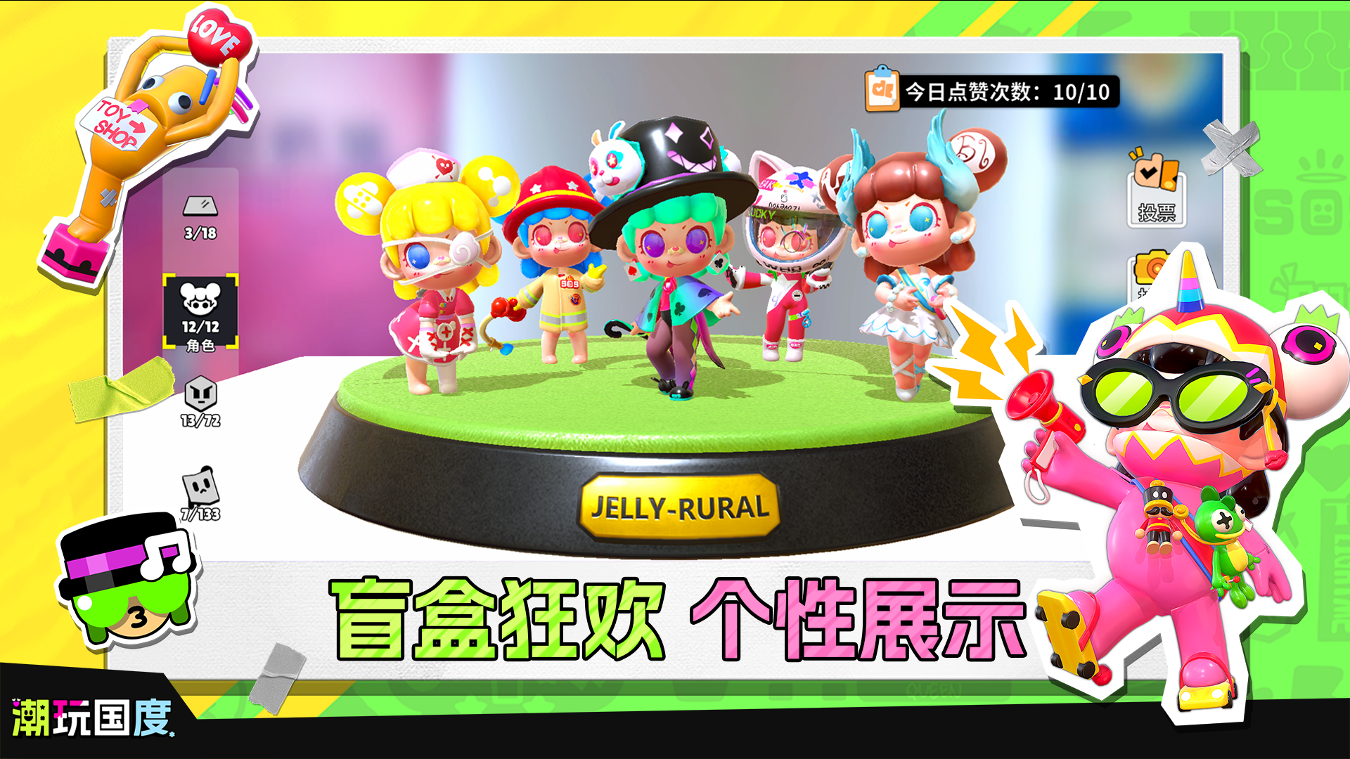 潮玩国度游戏截图