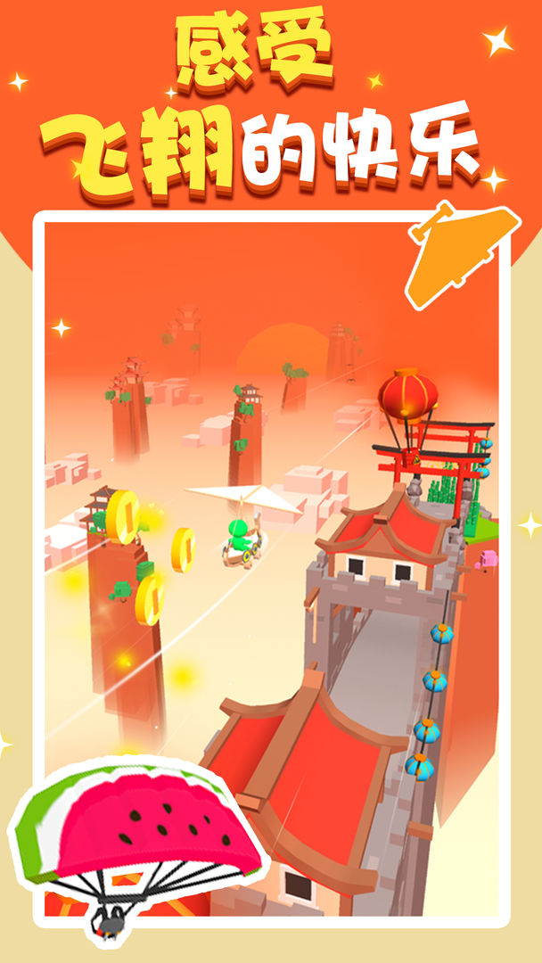 滑翔大冒险游戏截图