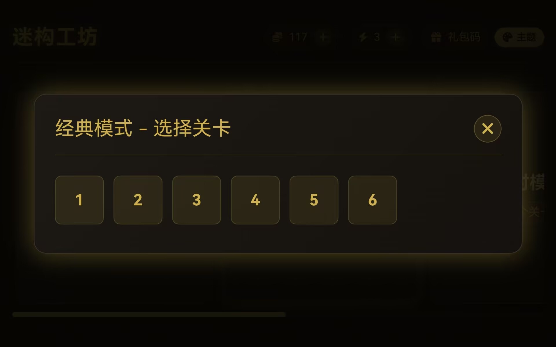 迷构工坊游戏截图