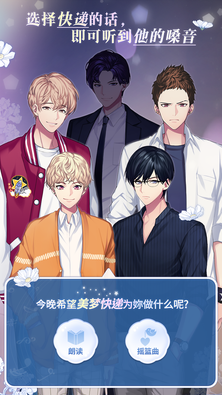 美梦快递游戏截图