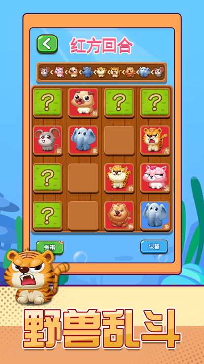 斗兽棋双人对决游戏截图