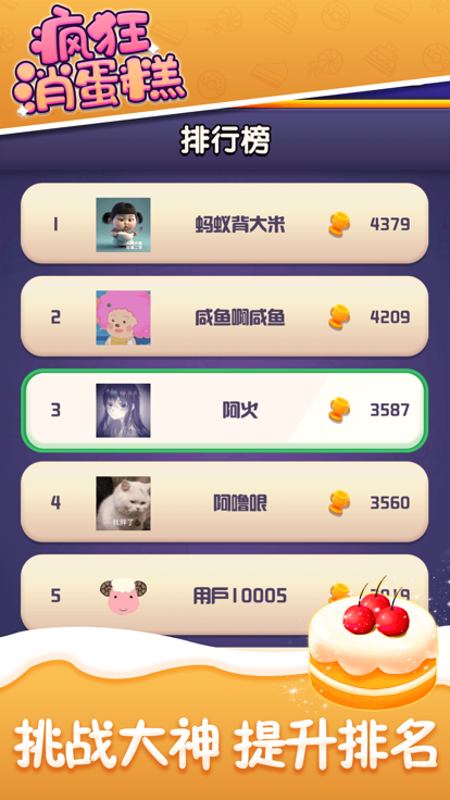 疯狂消蛋糕——蛋糕物语烘焙乐园游戏截图