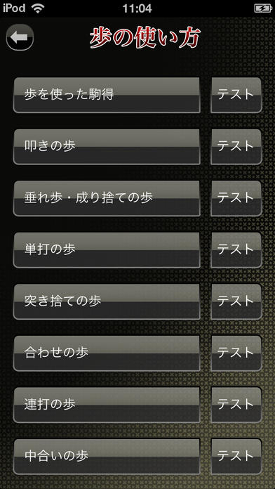 羽生善治の将棋のお手本〜上達する初心者からの手筋講座〜游戏截图