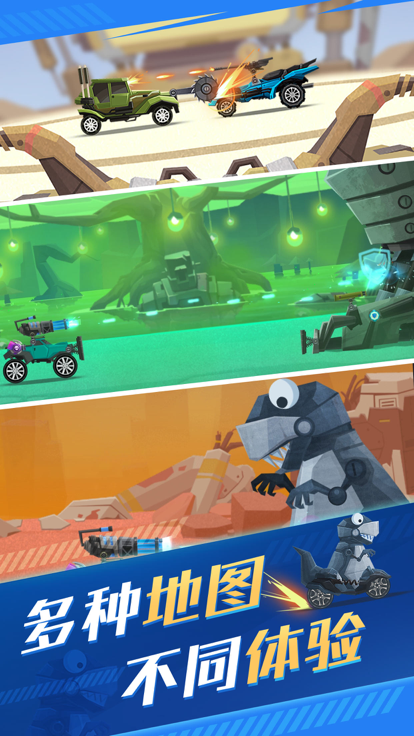 飞车大乱斗-轻量级战车竞技手游游戏截图