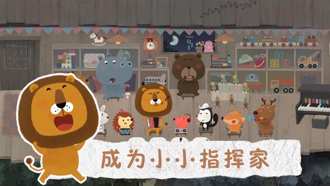 狮子和老鼠游戏截图