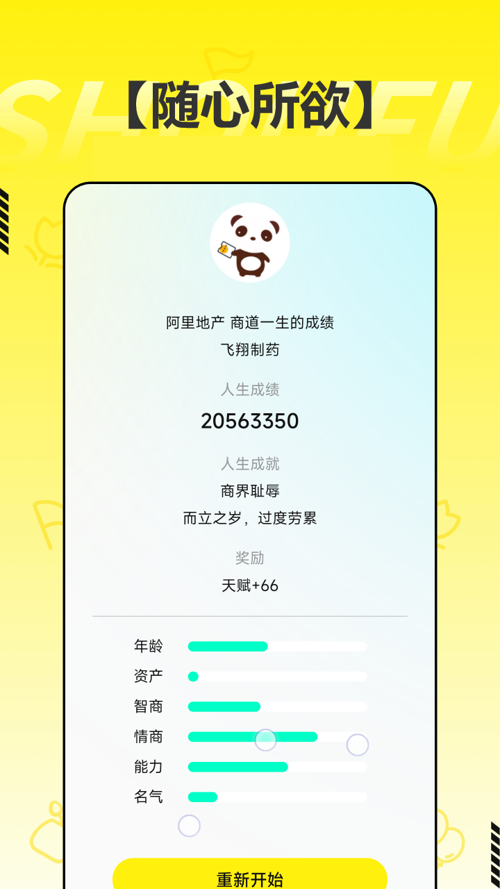 首富的一生游戏截图