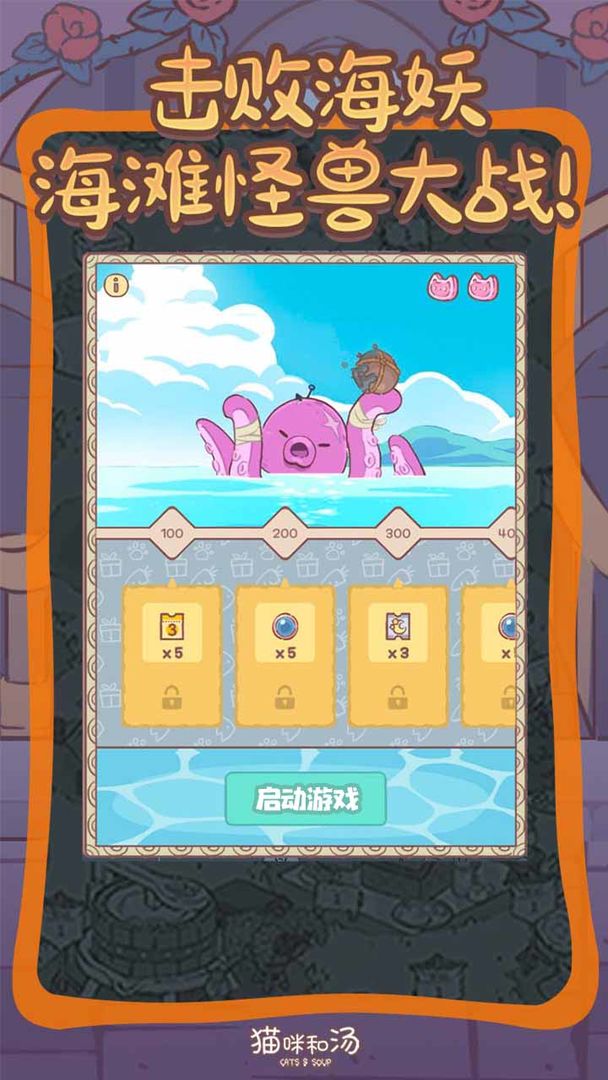猫咪和汤游戏截图