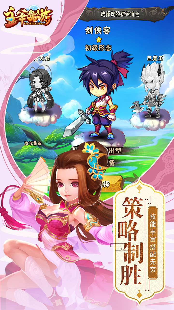 主宰西游游戏截图