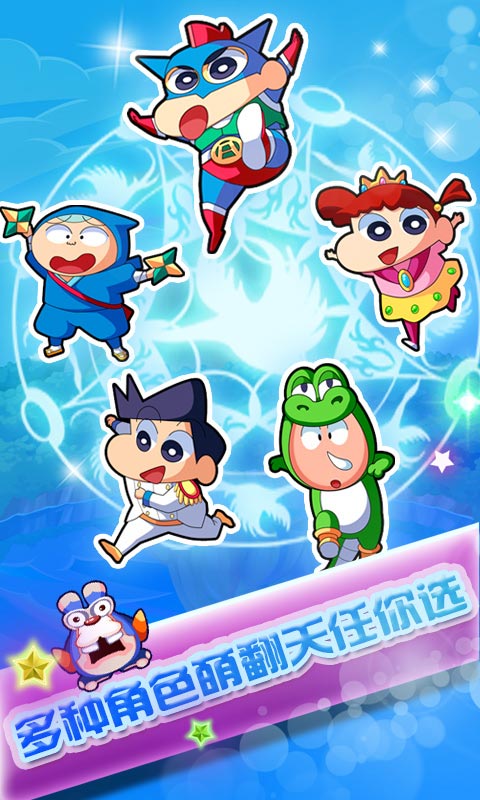 蜡笔小新烈焰突击游戏截图