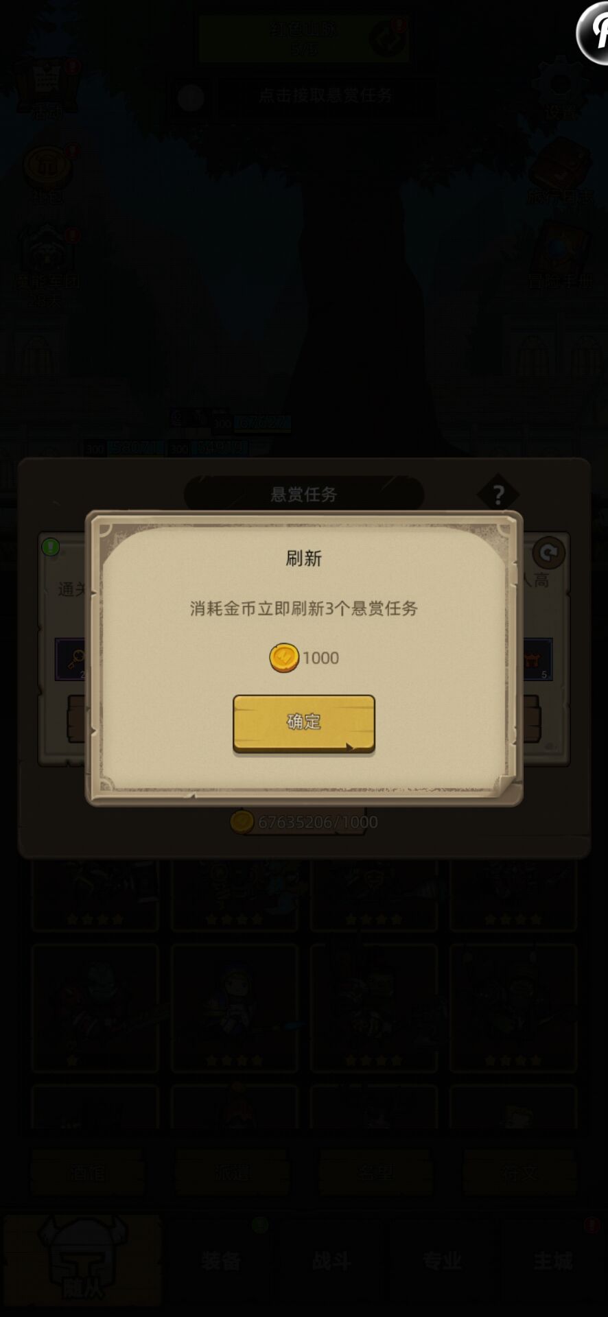 悬赏任务调整