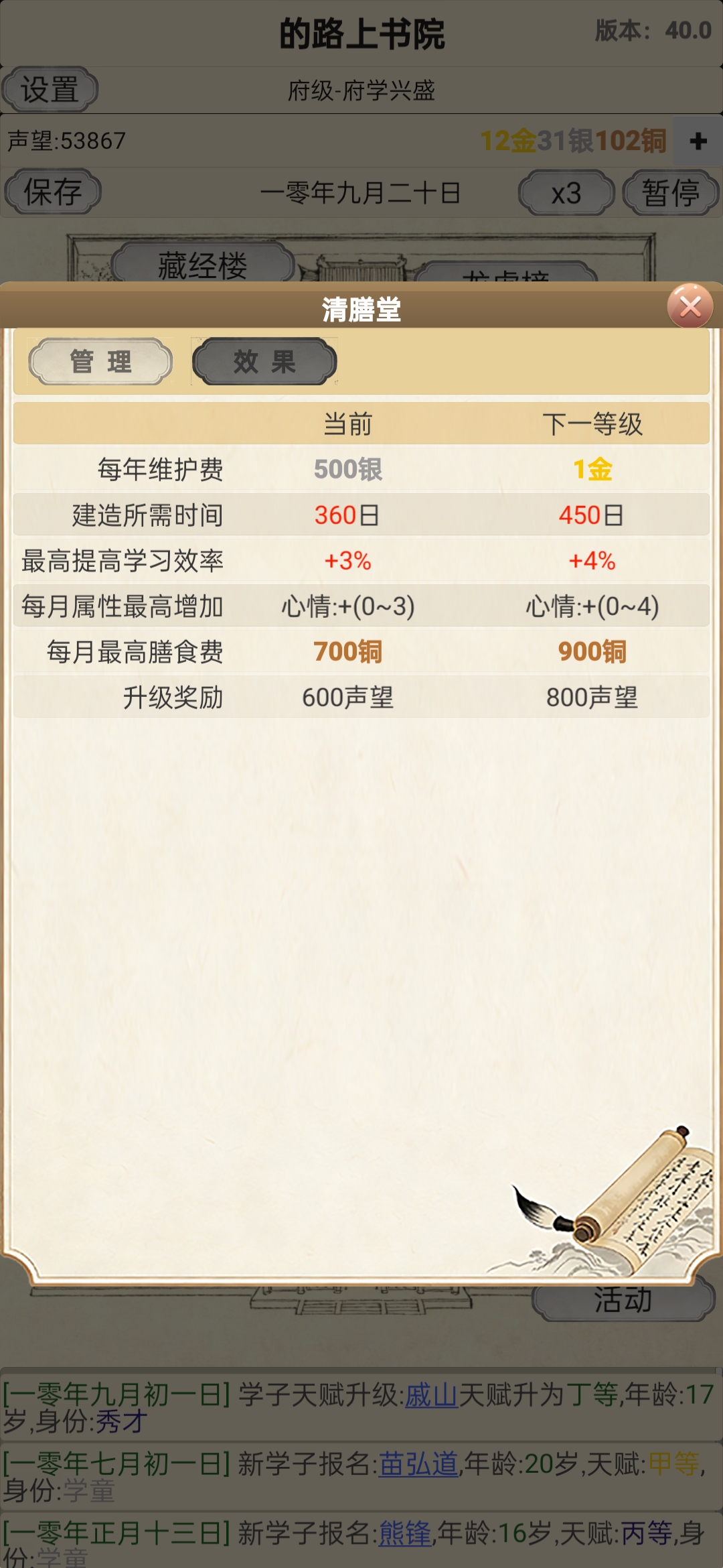 古代书院模拟器游戏截图