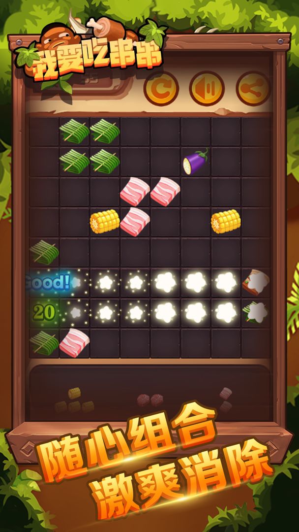 我要吃串串游戏截图