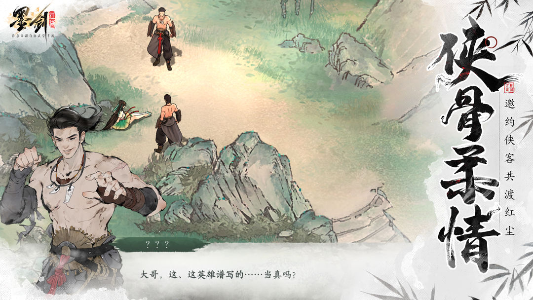 墨剑江湖游戏截图