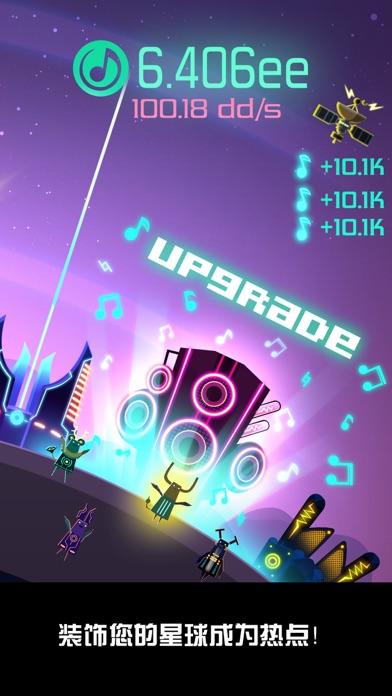 节奏星球－以你的音乐建设城市 Clicker游戏截图