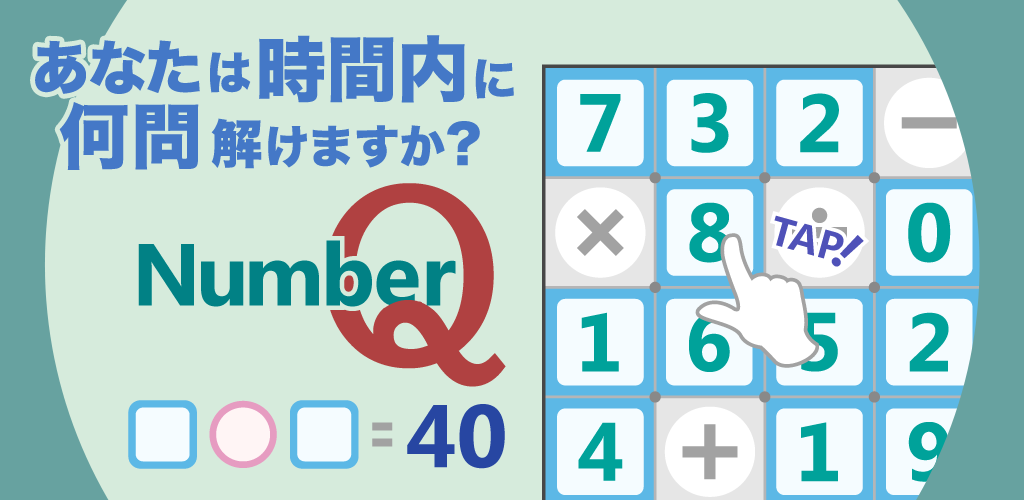 NumberQ游戏截图