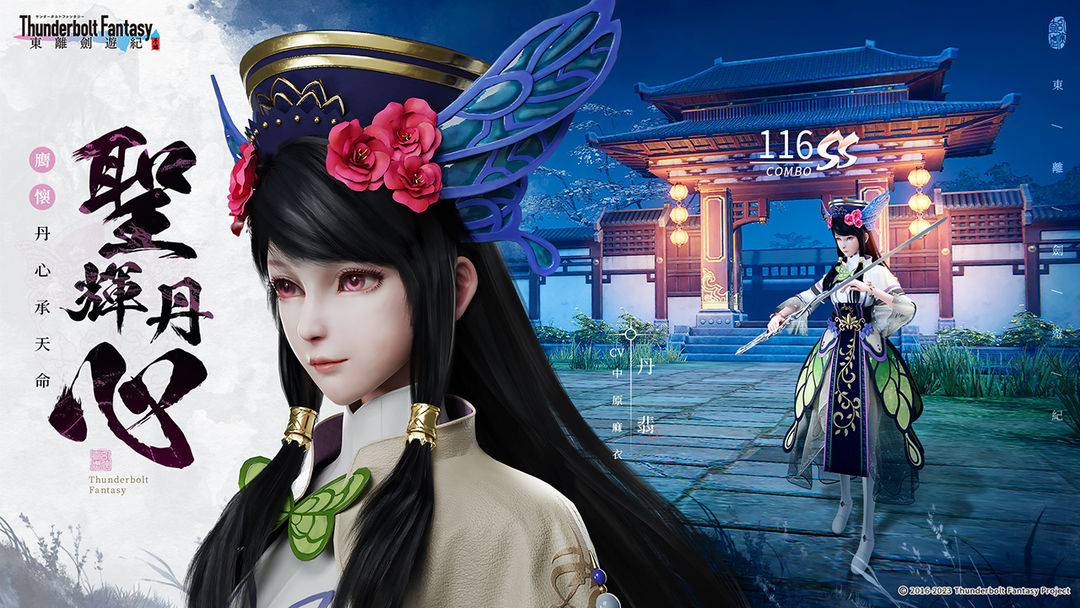 东离剑游纪游戏截图