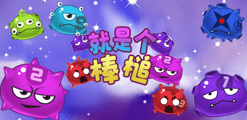 就是个棒槌