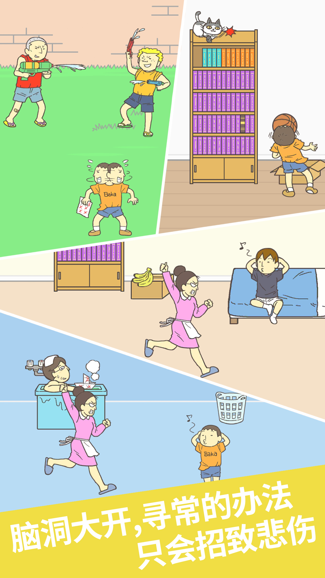 藏起试卷吧游戏截图