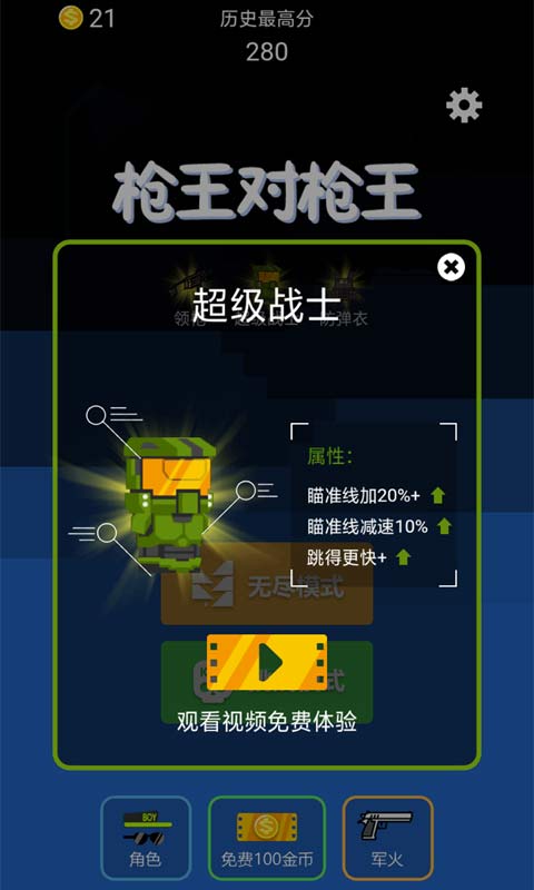 枪王对枪王游戏截图