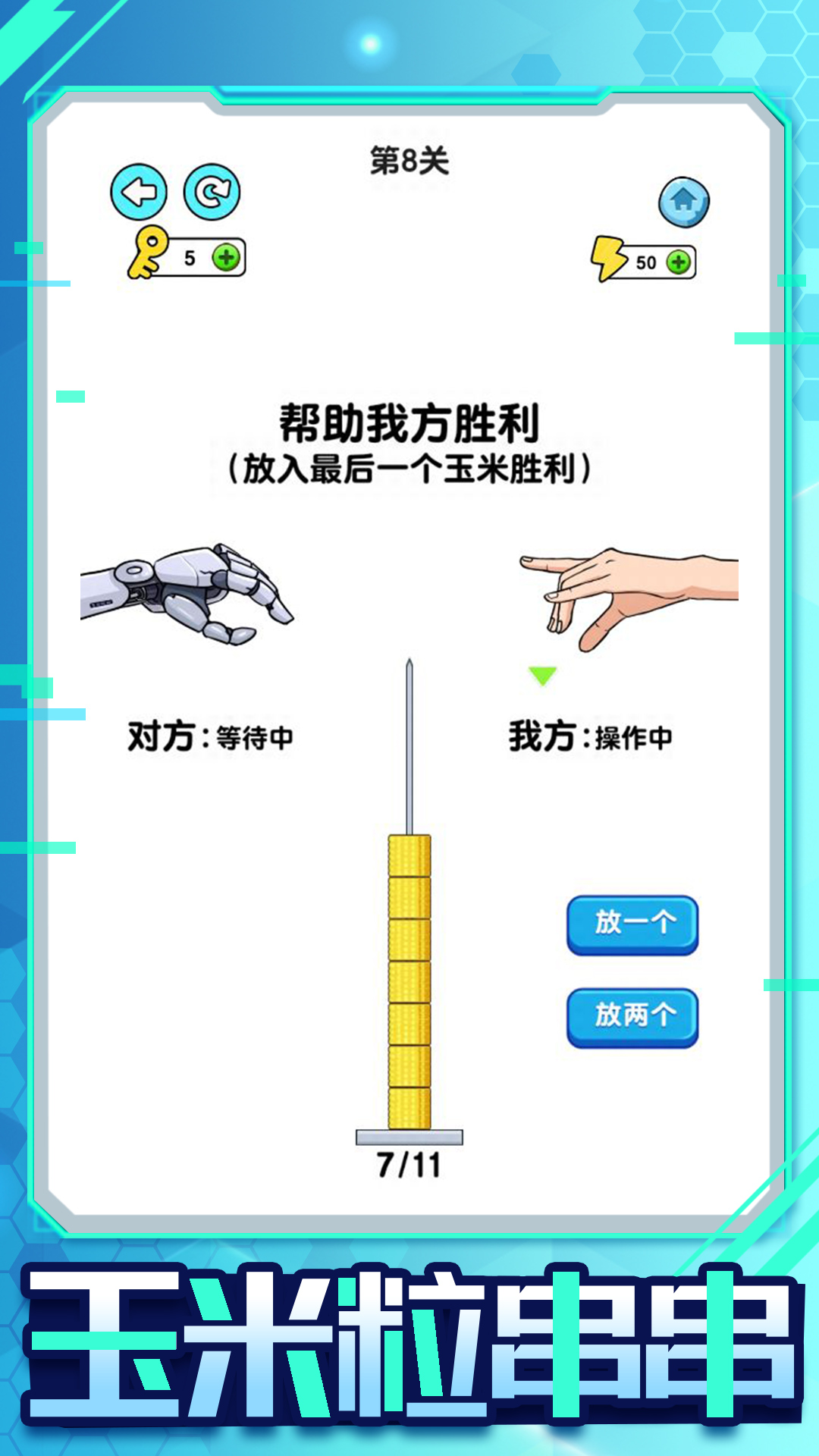 机器人大比拼游戏截图