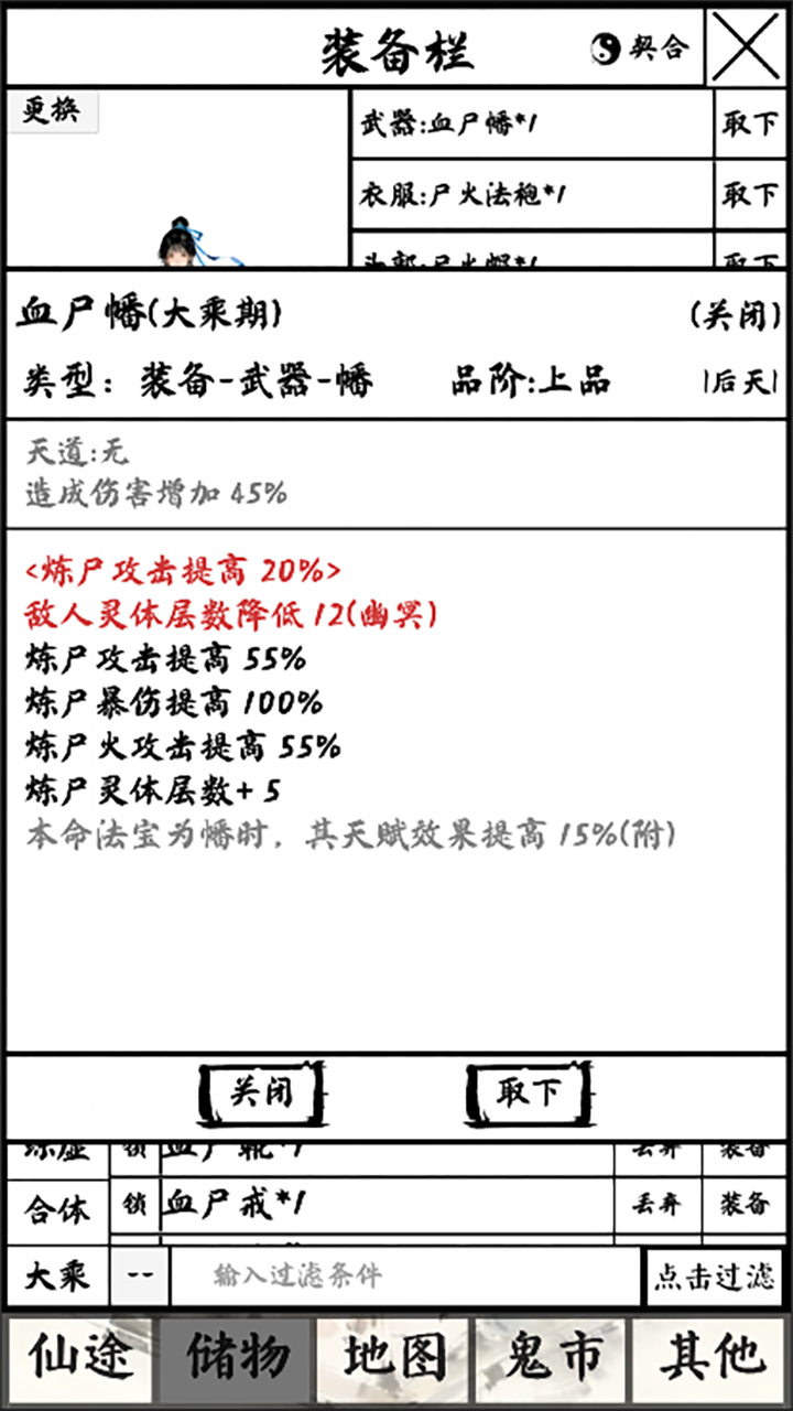 修仙之路·太初（TapTap 测试版）游戏截图