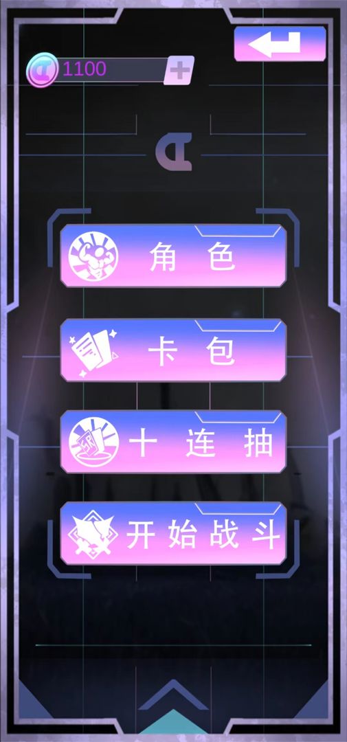 疯狂十连抽游戏截图